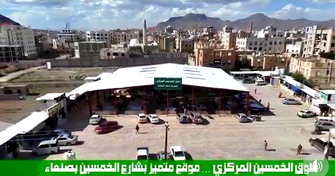 ..افتتاح سوق الخمسين النموذجي  بالعاصمة صنعاء 