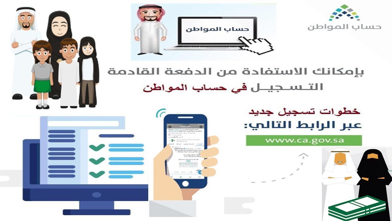 عربي ودولي  شرح خطوات التسجيل في حساب المواطن عن طريق الجوال 1445 التحديث الجديد