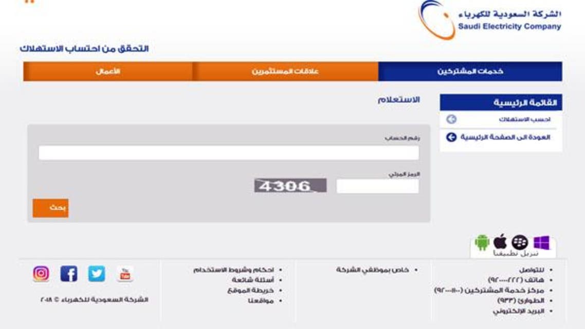 عربي ودولي  استفسار فاتورة الكهرباء في المملكة العربية السعودية برقم الحساب