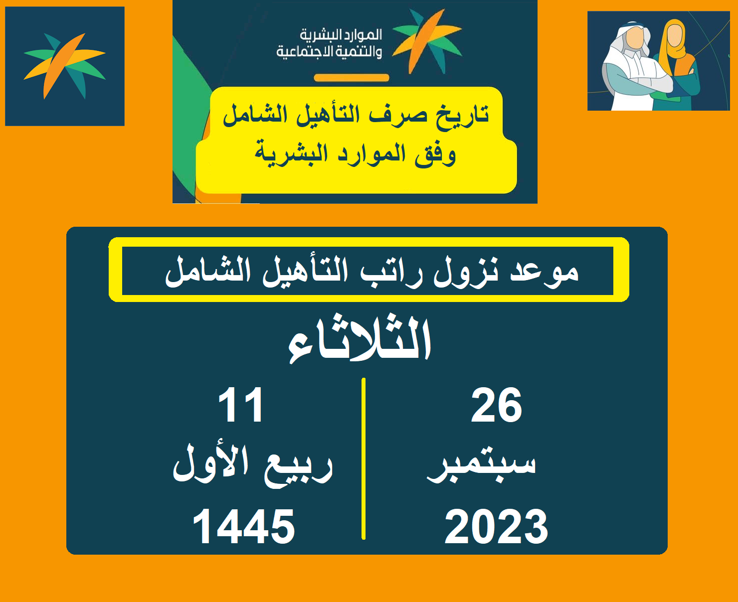 مواعيد التأهيل الشامل في السعودية: دليل شامل للمواعيد والفوائد