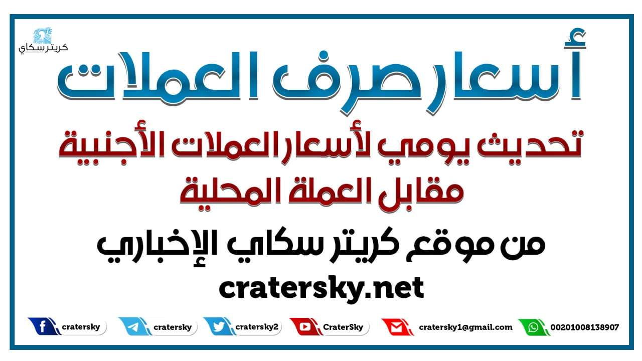 إستمرار إرتفاع أسعار صرف العملات الأجنبية في العاصمة عدن