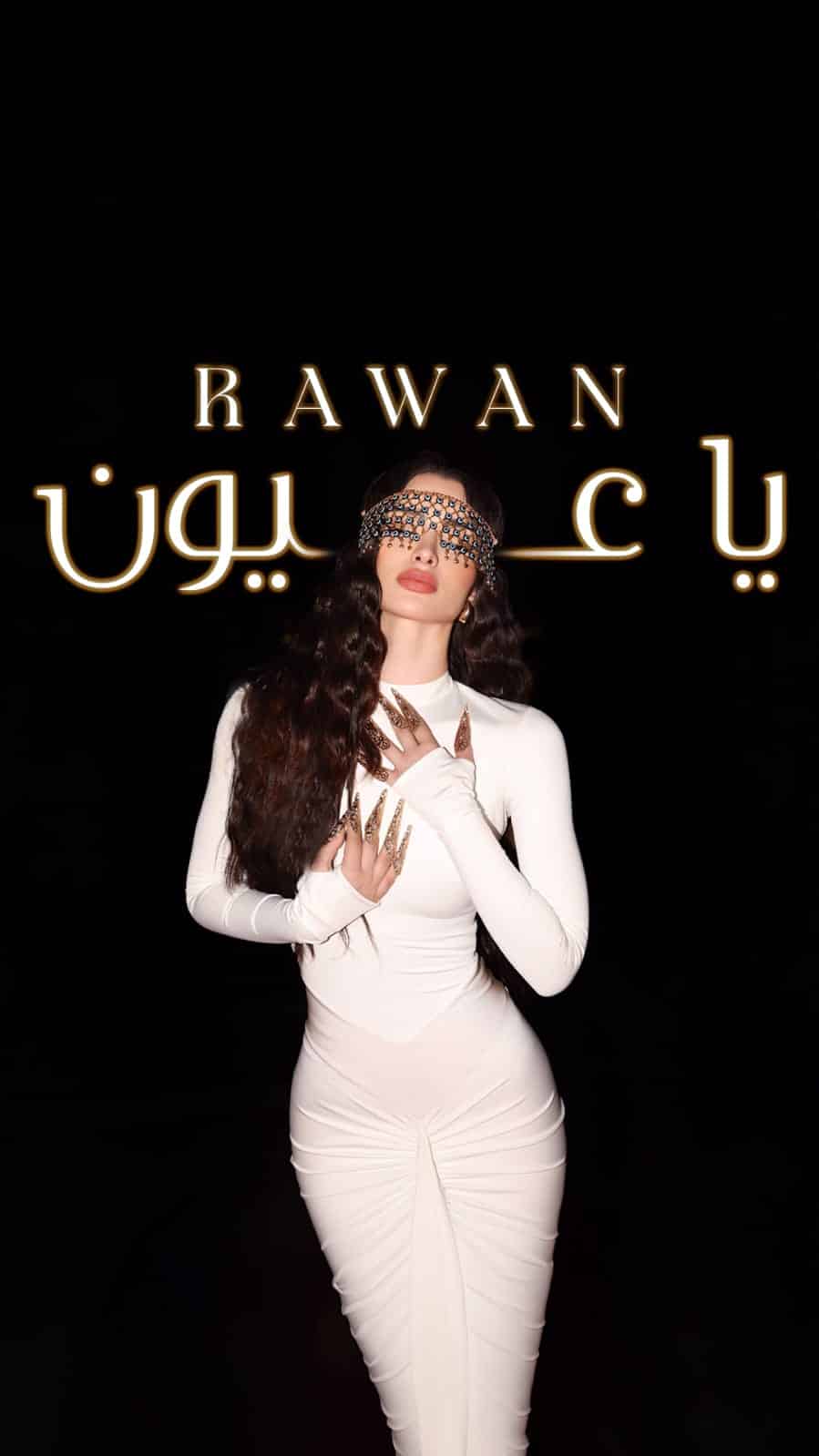 روان بن حسين تخطف الأضواء على خشبة مسرح مهرجان إيمي جالا في دبي وتطلق أغنيتها الجديدة “ياعيون”