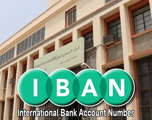   عدن...البنك المركزي اليمني يبدأ إجراءات تفعيل رقم الحساب الدولي «IBAN» وسط إشادة مصرفية بمزاياه 