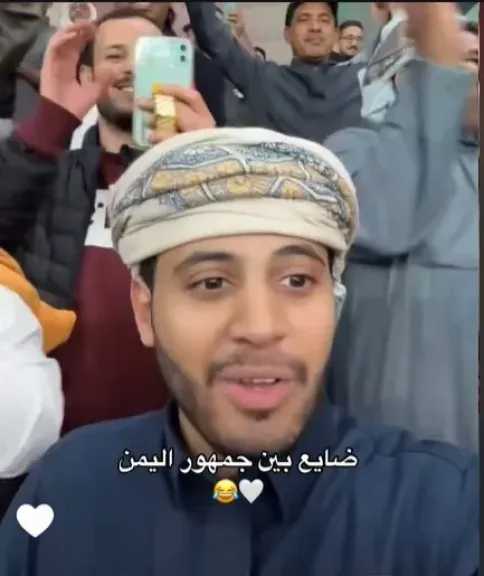 شاهد..المشهور السعودي” سبايكي” يُدهش من عزيمة الجماهير اليمنية في خليجي 26