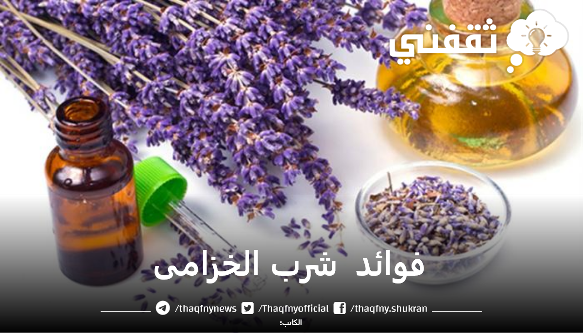 فوائد مشروب الخزامى.. استخدامات صحية متعددة