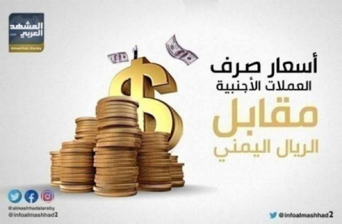 ارتفاع أسعار العملات الأجنبية والعربية بانطلاق تعاملات اليوم