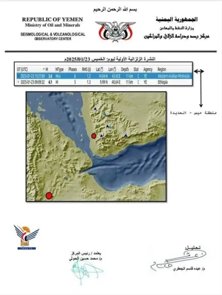 الشعور بهزات أرضية في ثلاث محافظات شمال اليمن