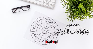 حظك اليوم وتوقعات الأبراج اليوم الجمعة 31 يناير على الصعيد المهنى والعاطفى والصحى