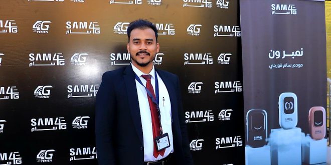 صنعاء: إطلاق تطبيق “sam4g” لتجربة إعداد أكثر سهولة وابتكار