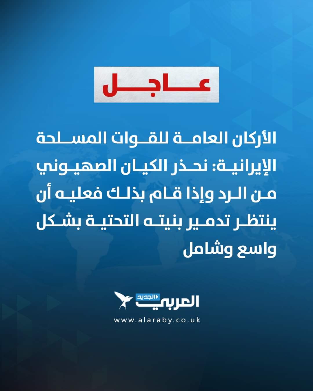 عاجل .. القوات المسلحة الإيرانية تحدد بنك الأهداف الجديدة في حالة اي رد إسرائيلي